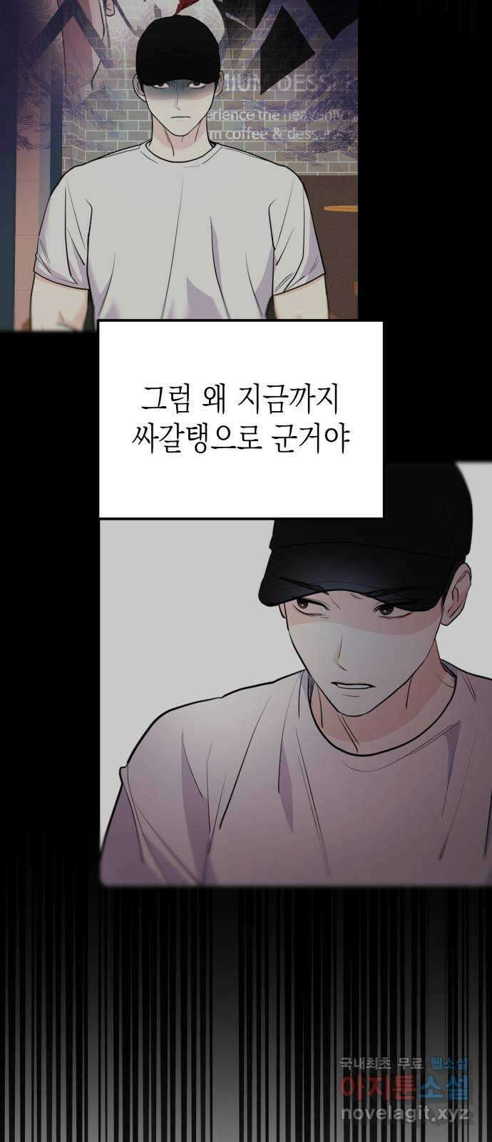 나랑X할래? 28화. 입실 12