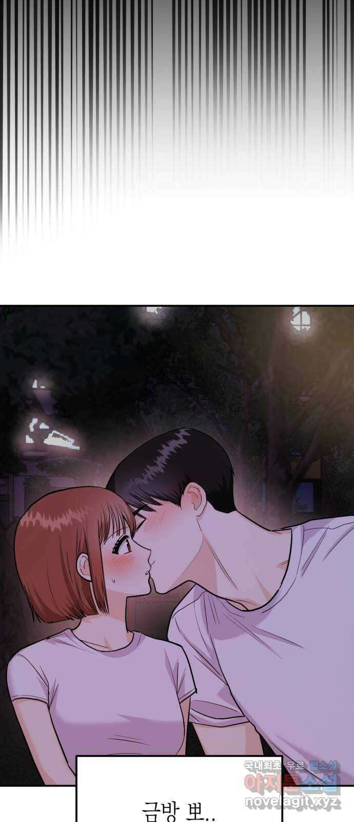 나랑X할래? 28화. 입실 13