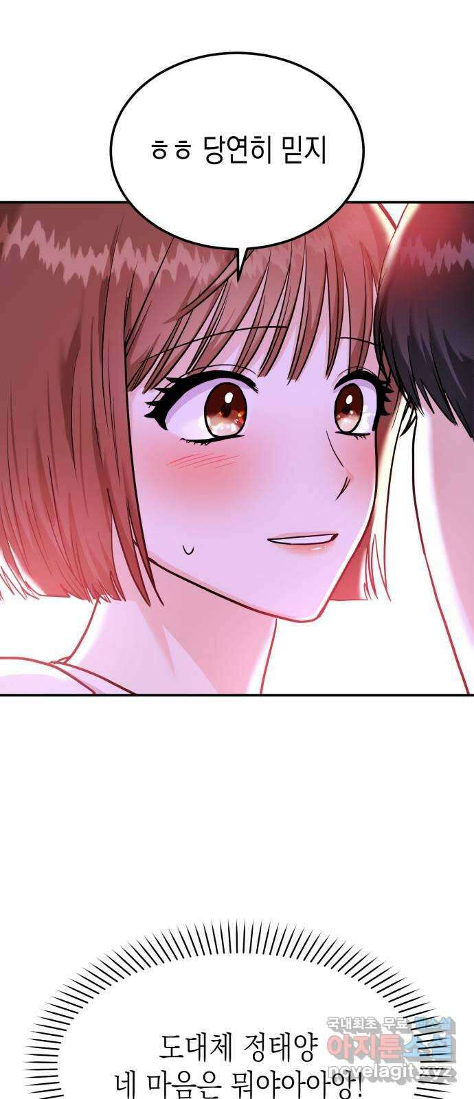나랑X할래? 28화. 입실 16