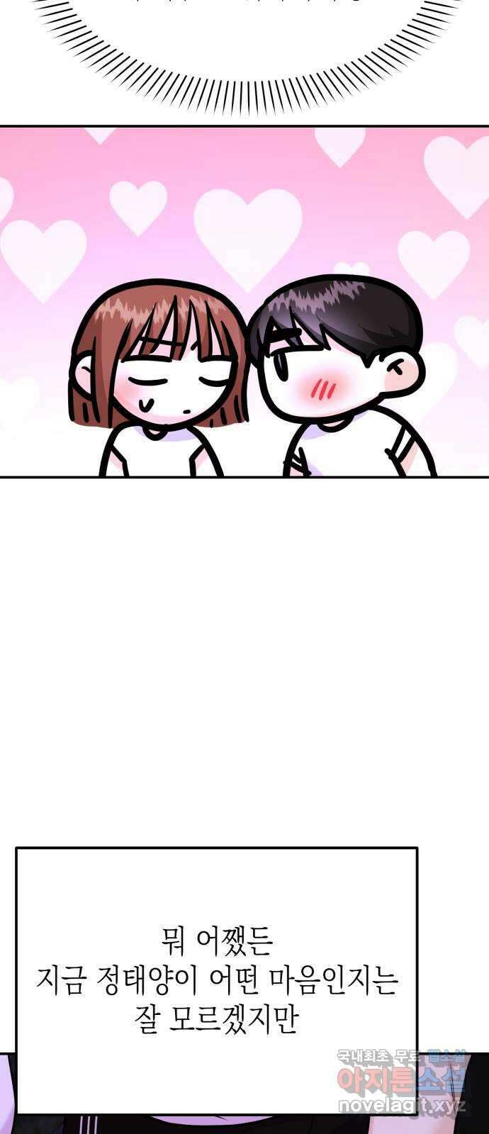 나랑X할래? 28화. 입실 17
