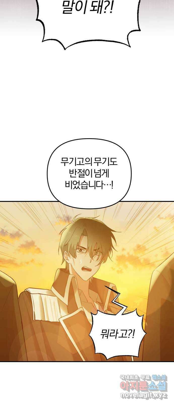 아침을 지나 밤으로 147화 2