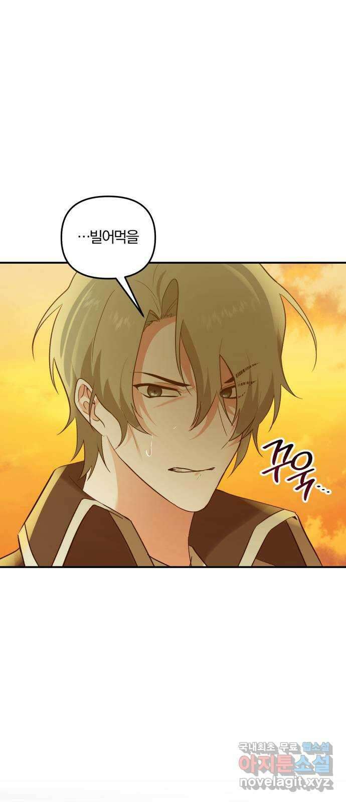 아침을 지나 밤으로 147화 3