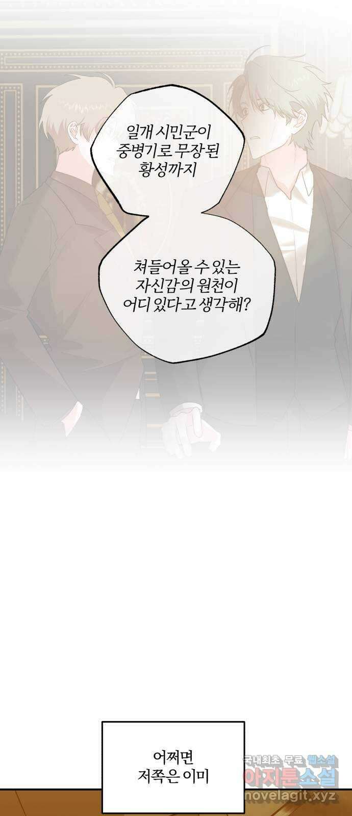 아침을 지나 밤으로 147화 4