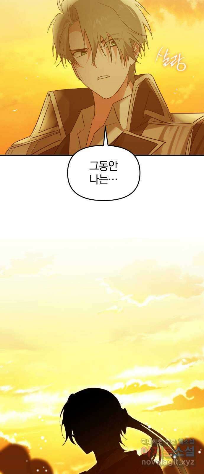 아침을 지나 밤으로 147화 8