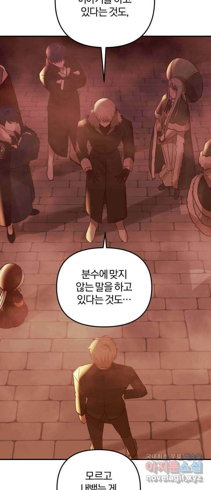 아침을 지나 밤으로 147화 11