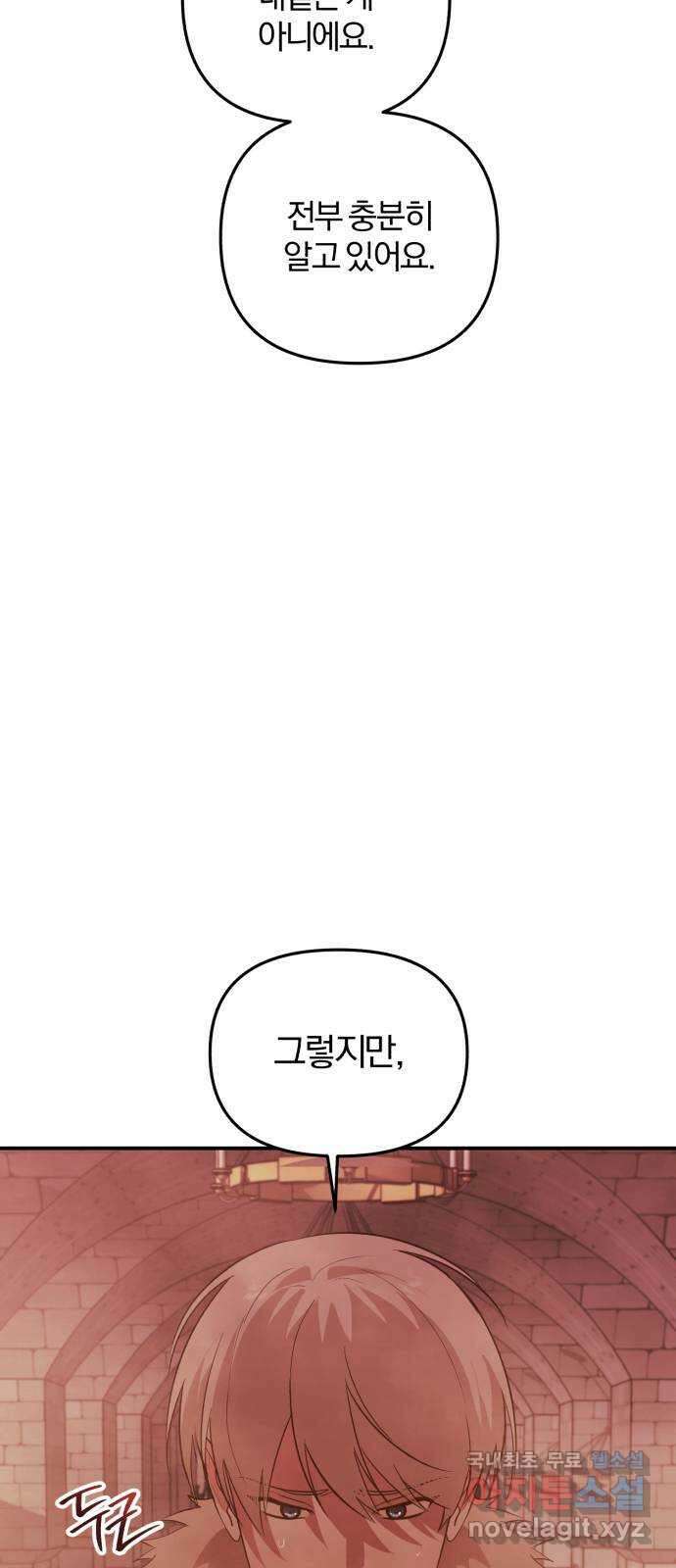 아침을 지나 밤으로 147화 12