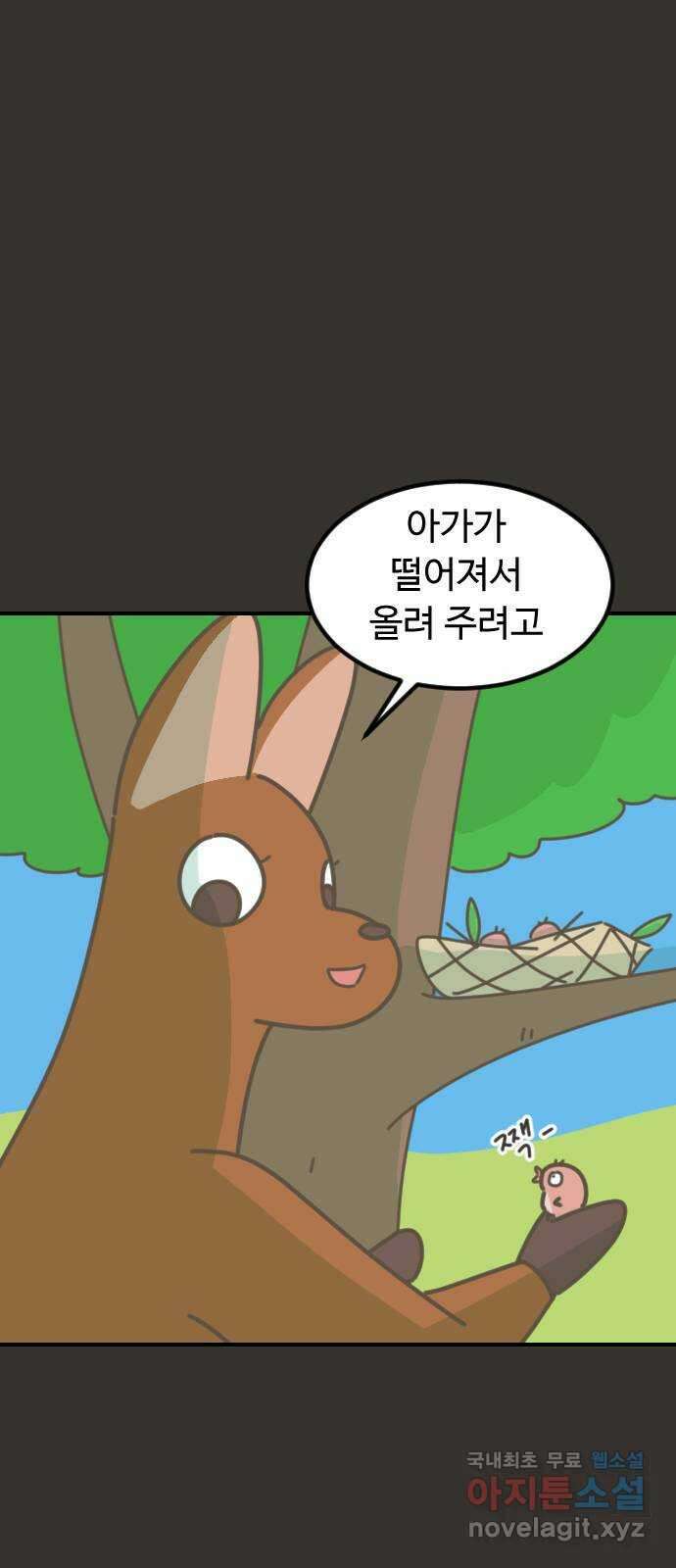 애구애구 29화 3