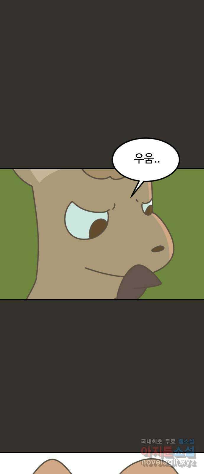 애구애구 29화 6