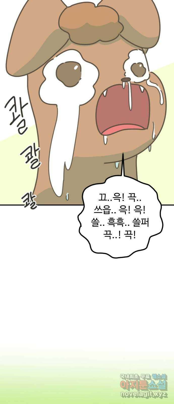애구애구 29화 7