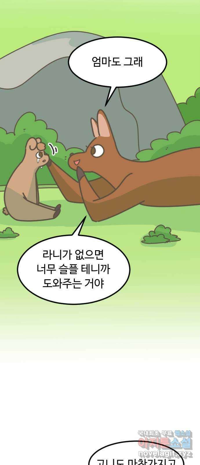 애구애구 29화 8