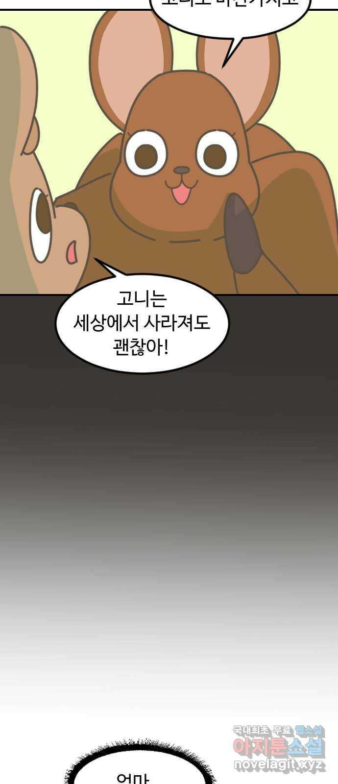 애구애구 29화 9