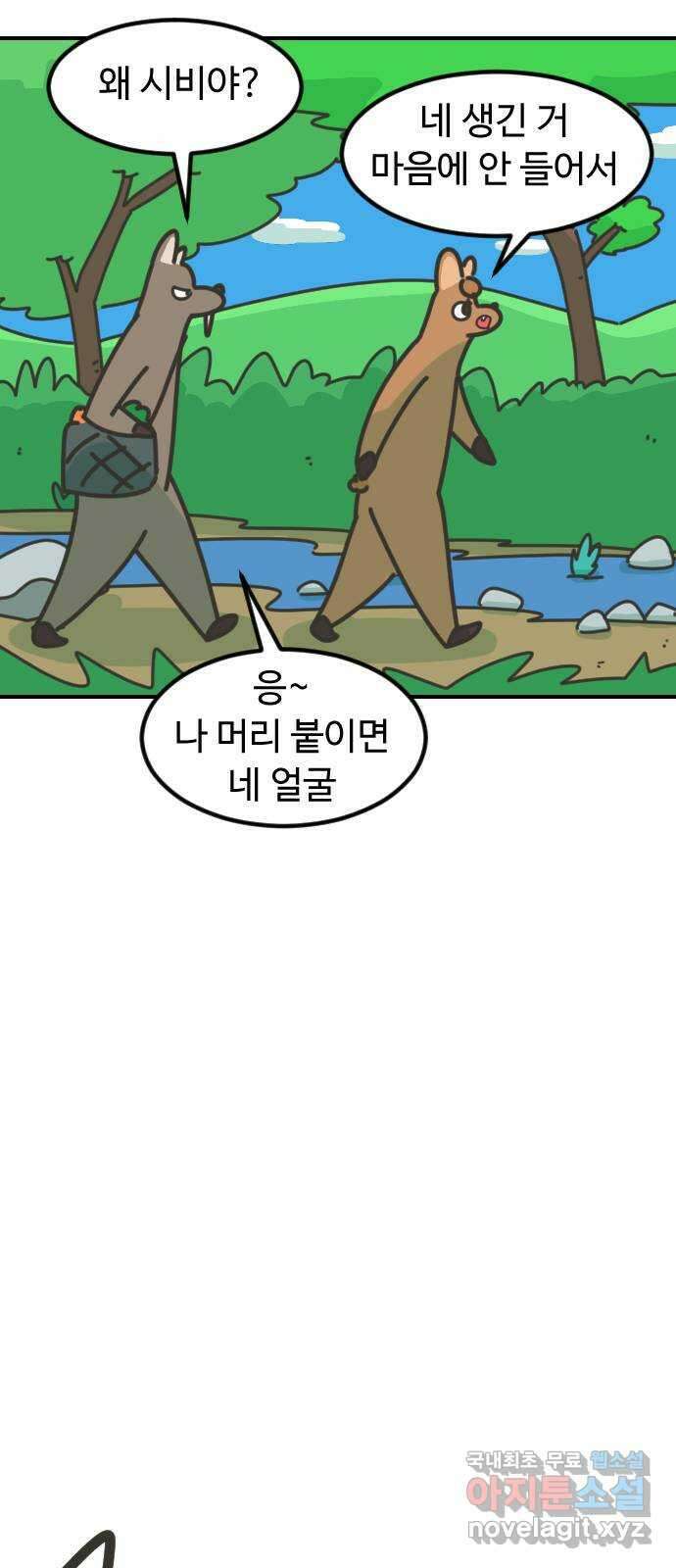 애구애구 29화 13