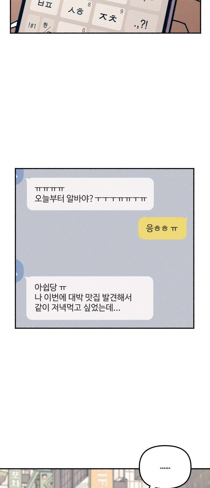 첫사랑은 헤이트 6화 4