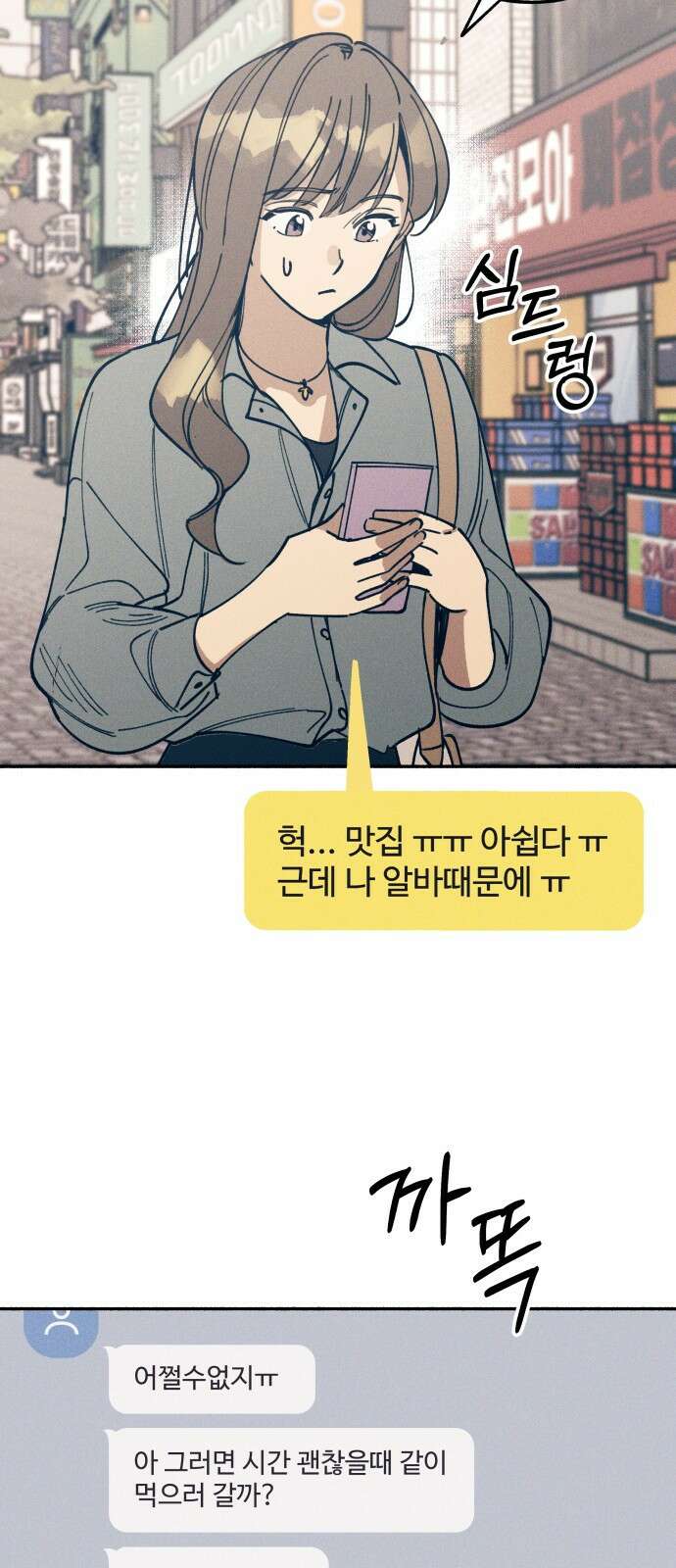 첫사랑은 헤이트 6화 5