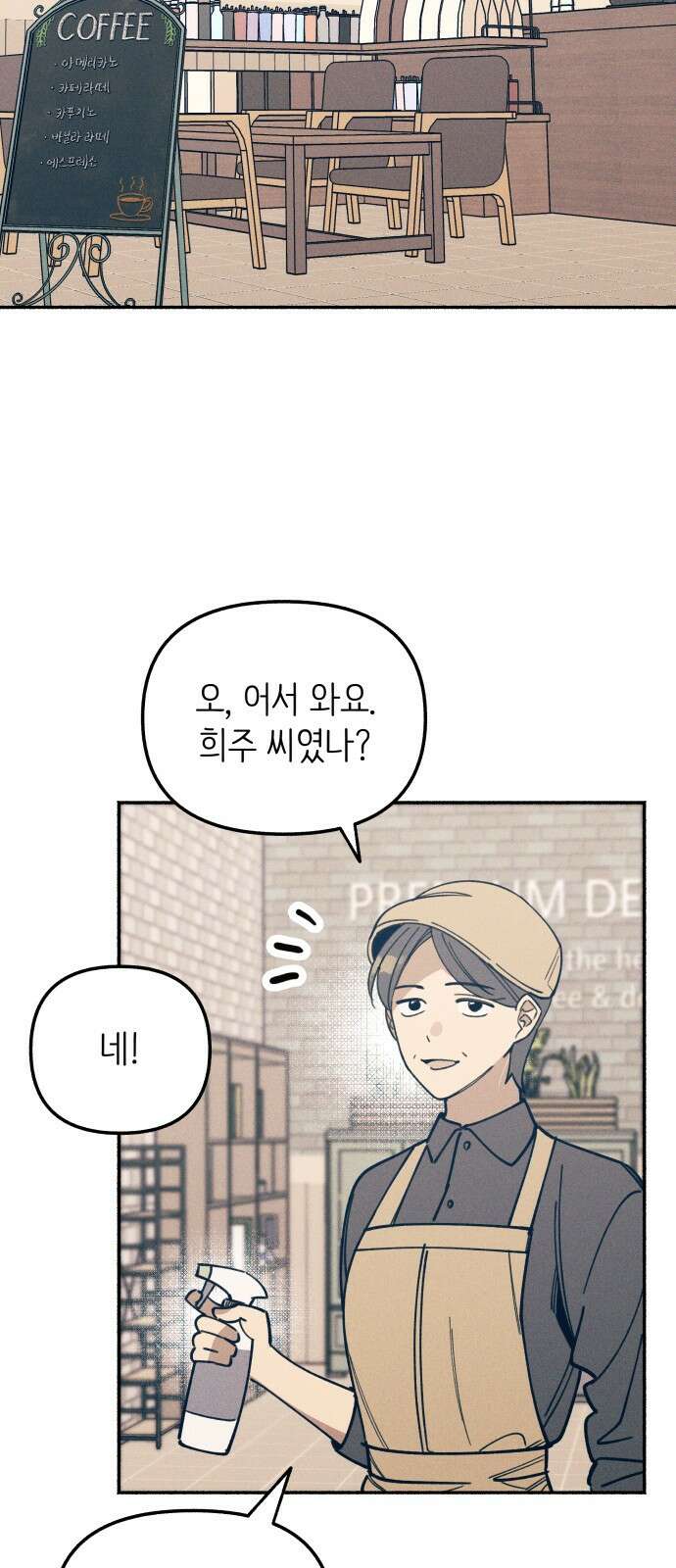 첫사랑은 헤이트 6화 9