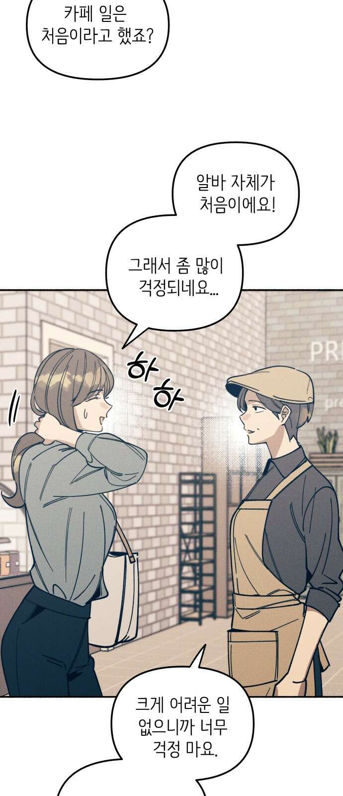첫사랑은 헤이트 6화 10