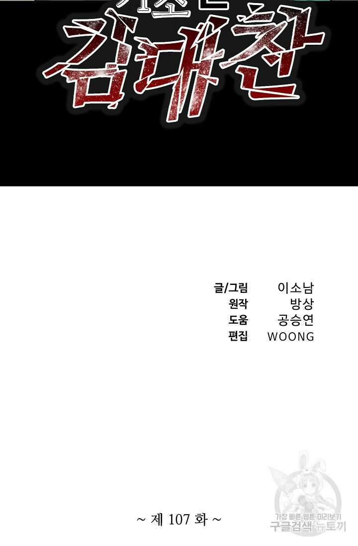 기초 만렙 김대찬 107화 2