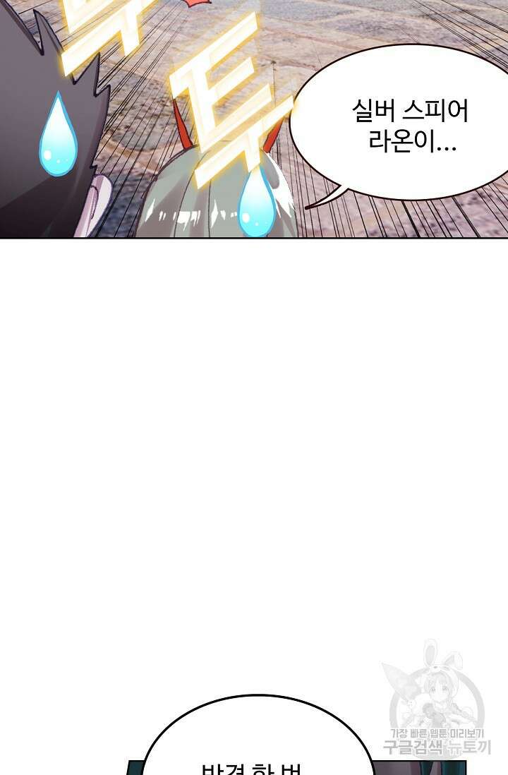 기초 만렙 김대찬 107화 26