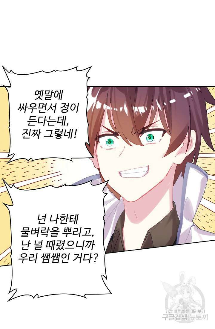 기초 만렙 김대찬 107화 49