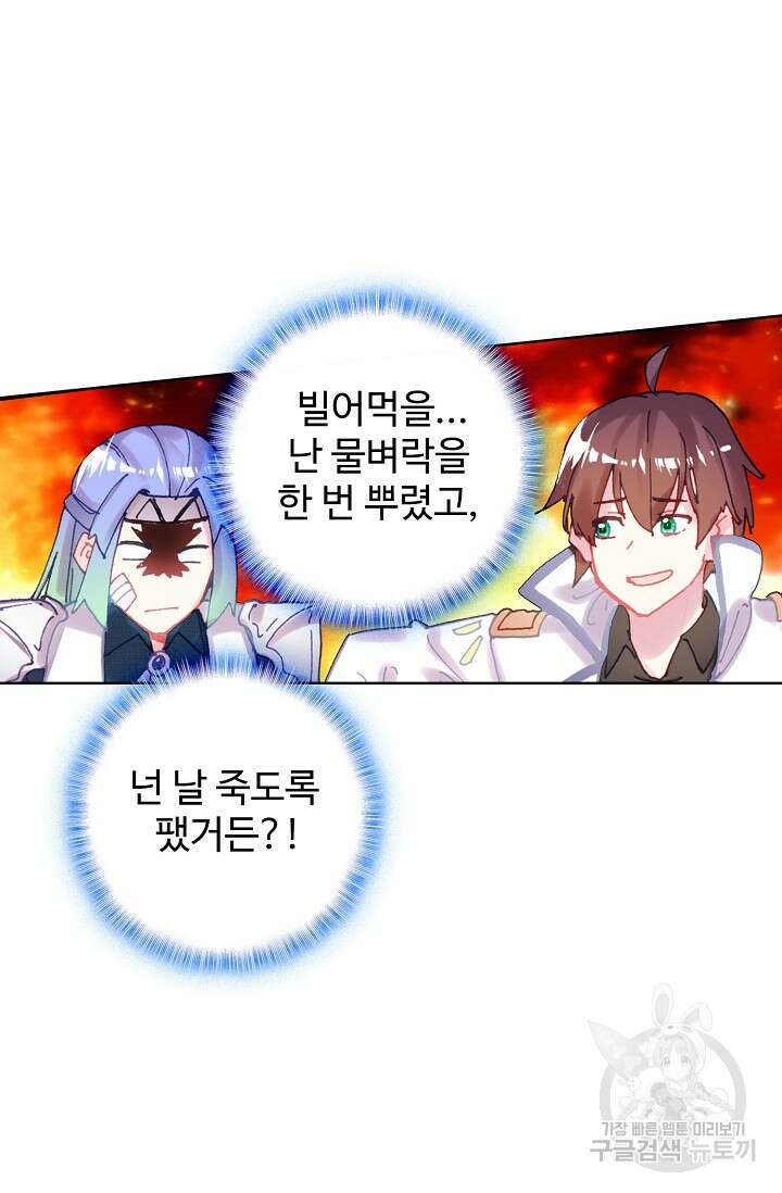 기초 만렙 김대찬 107화 50