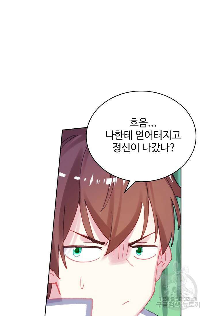 기초 만렙 김대찬 107화 60