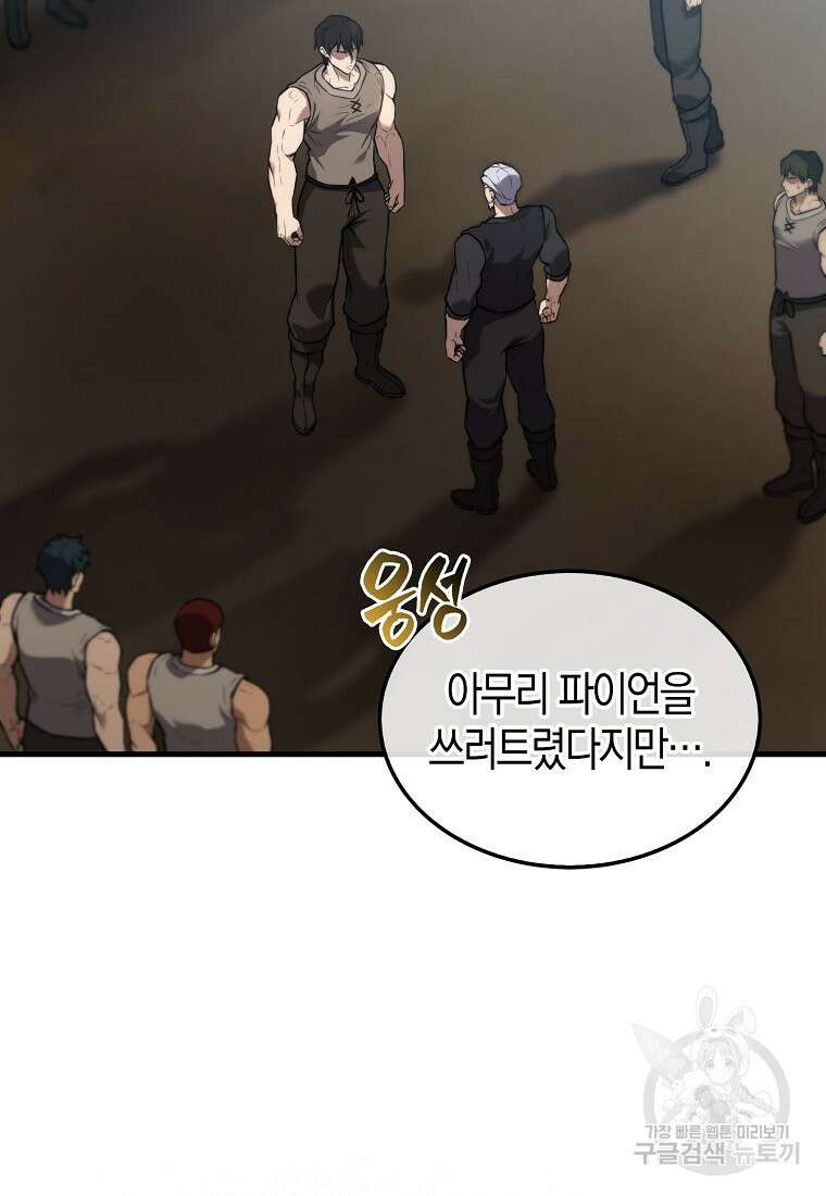 엑스트라가 너무 강함 9화 3