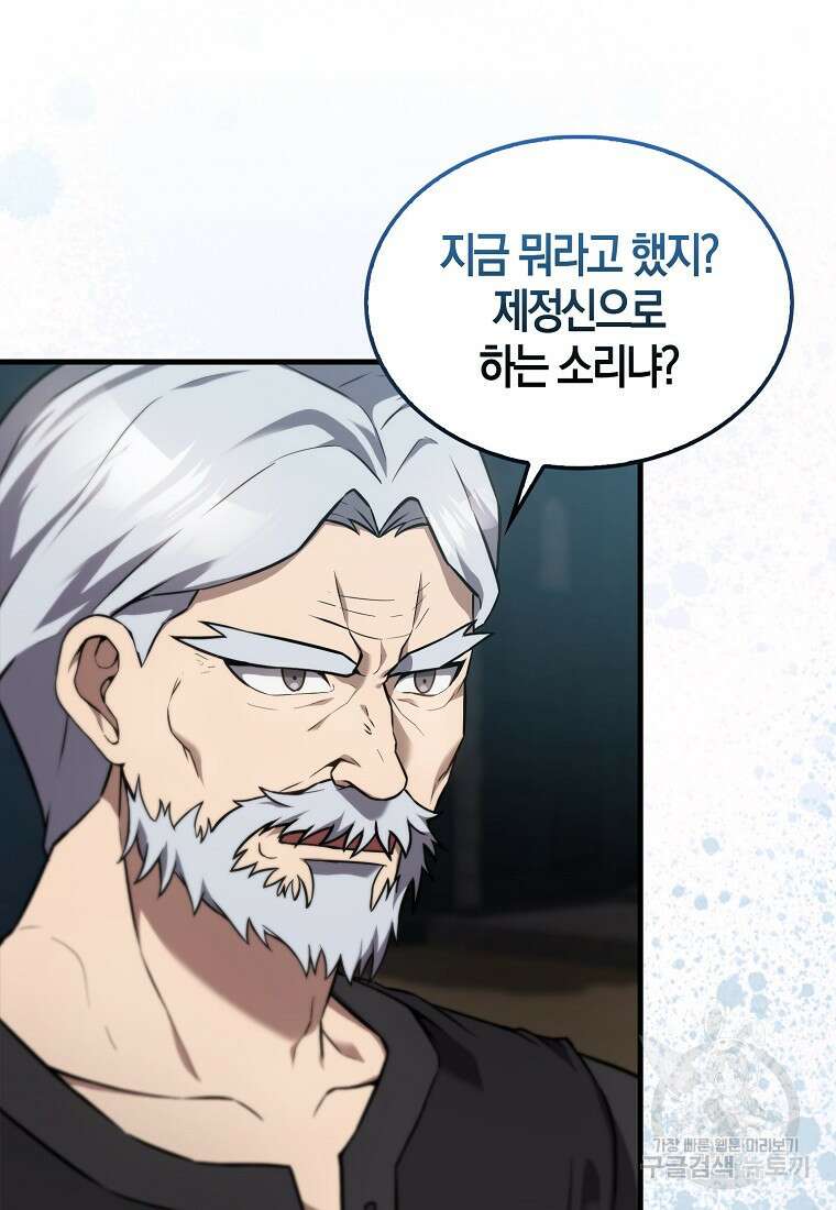 엑스트라가 너무 강함 9화 4
