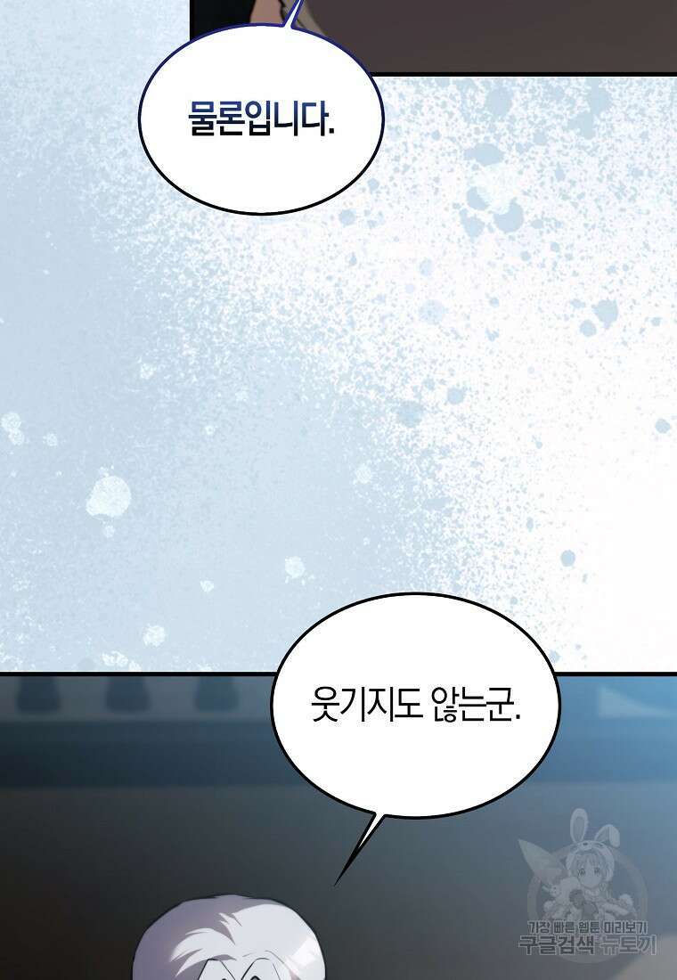 엑스트라가 너무 강함 9화 6