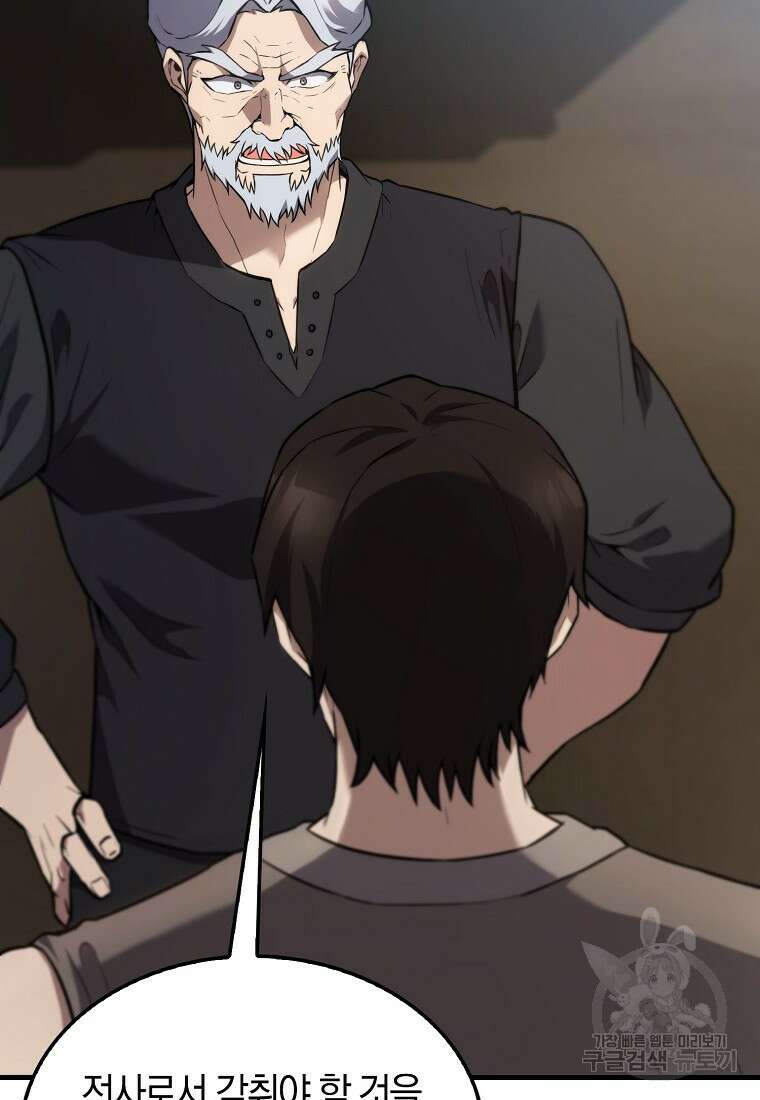 엑스트라가 너무 강함 9화 7