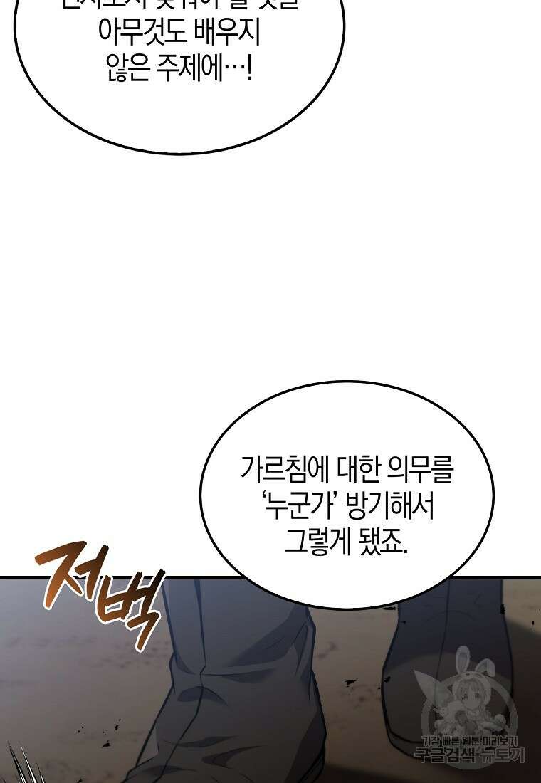 엑스트라가 너무 강함 9화 8