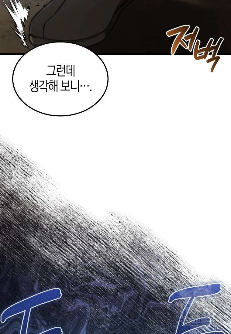 엑스트라가 너무 강함 9화 9