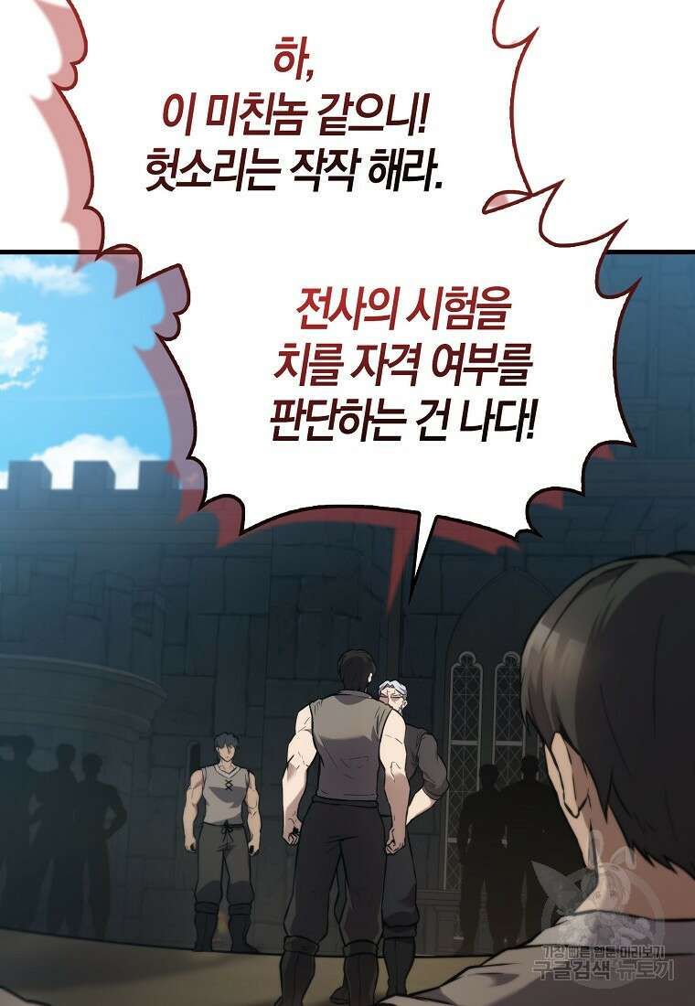 엑스트라가 너무 강함 9화 12