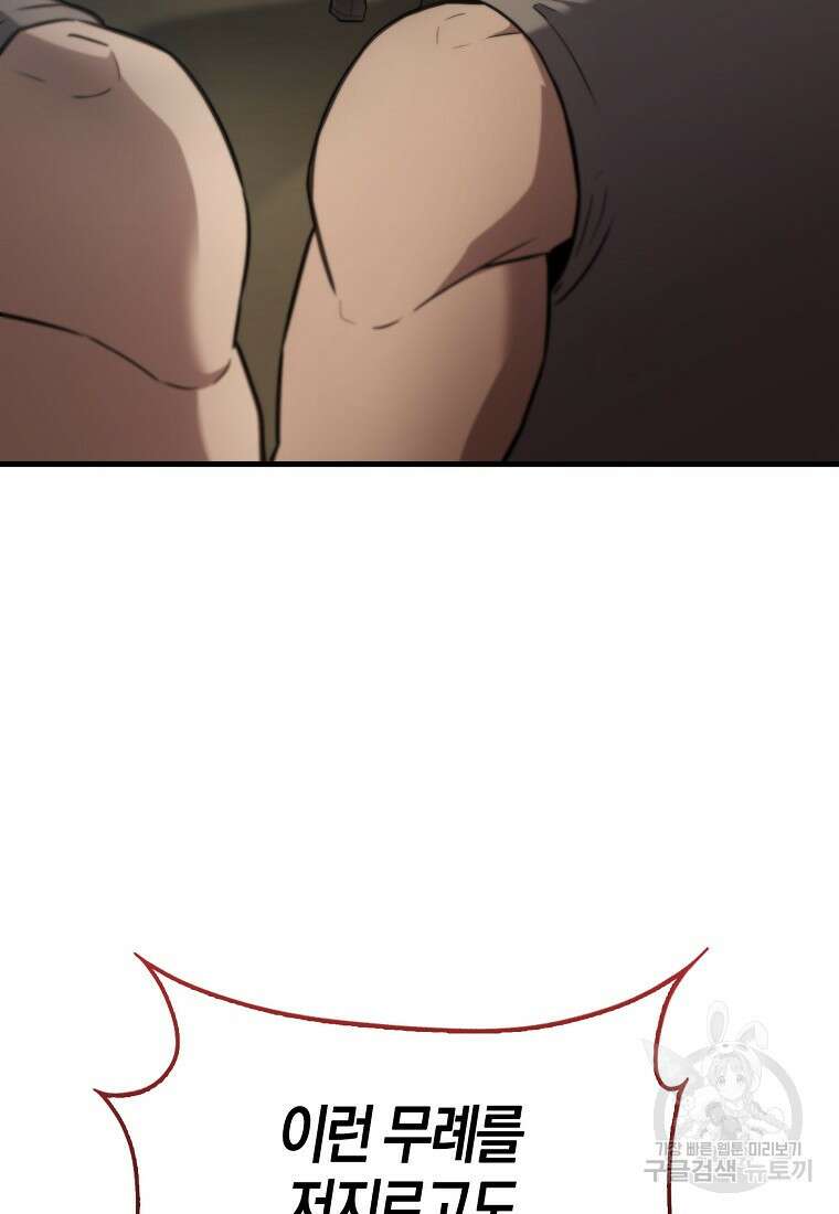 엑스트라가 너무 강함 9화 13
