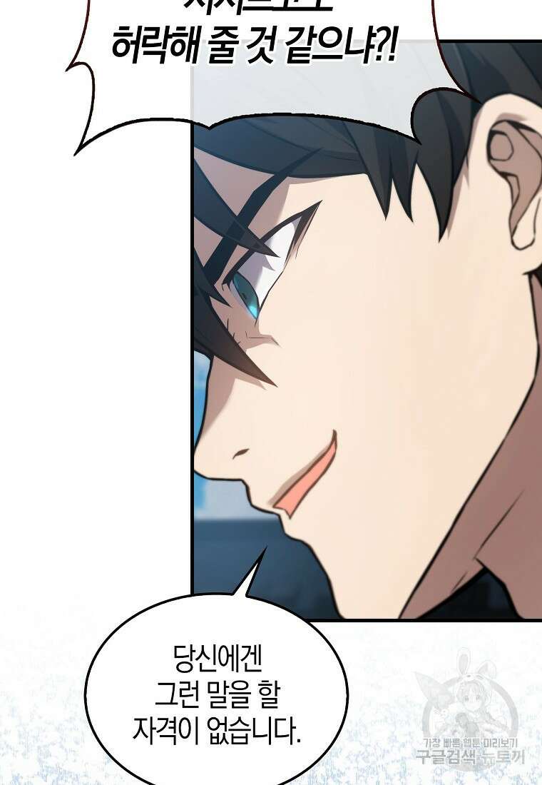 엑스트라가 너무 강함 9화 14
