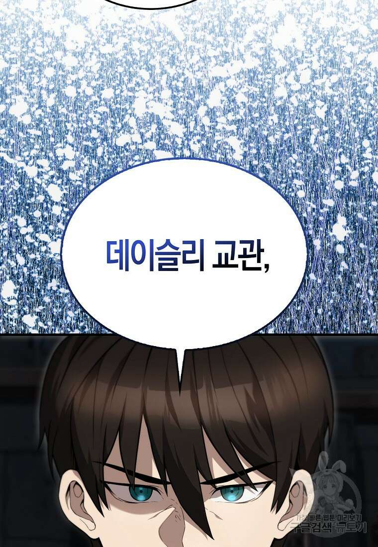 엑스트라가 너무 강함 9화 15