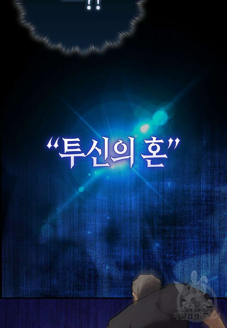 엑스트라가 너무 강함 9화 18