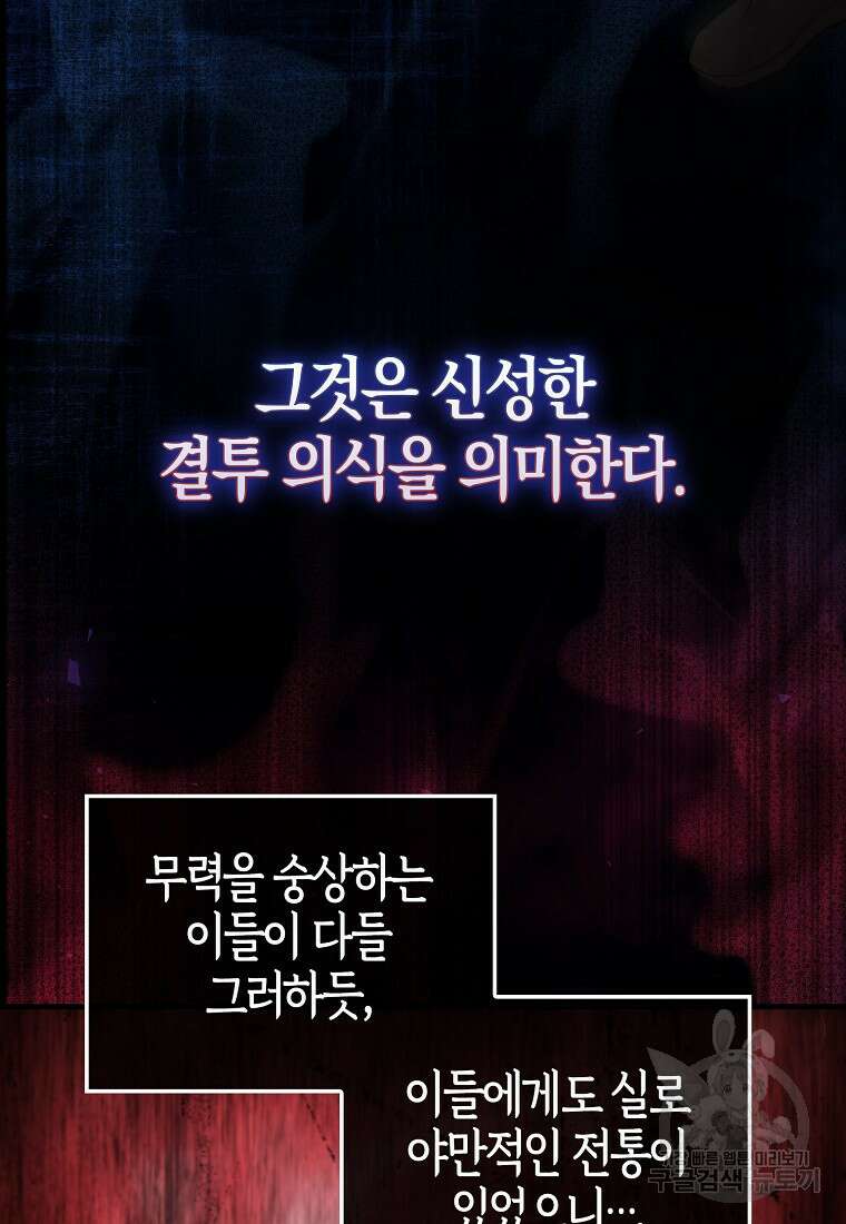 엑스트라가 너무 강함 9화 20