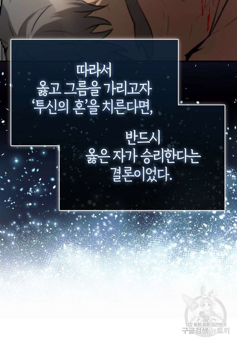 엑스트라가 너무 강함 9화 24