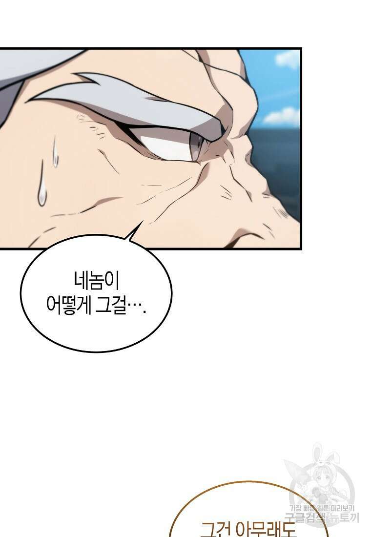 엑스트라가 너무 강함 9화 25