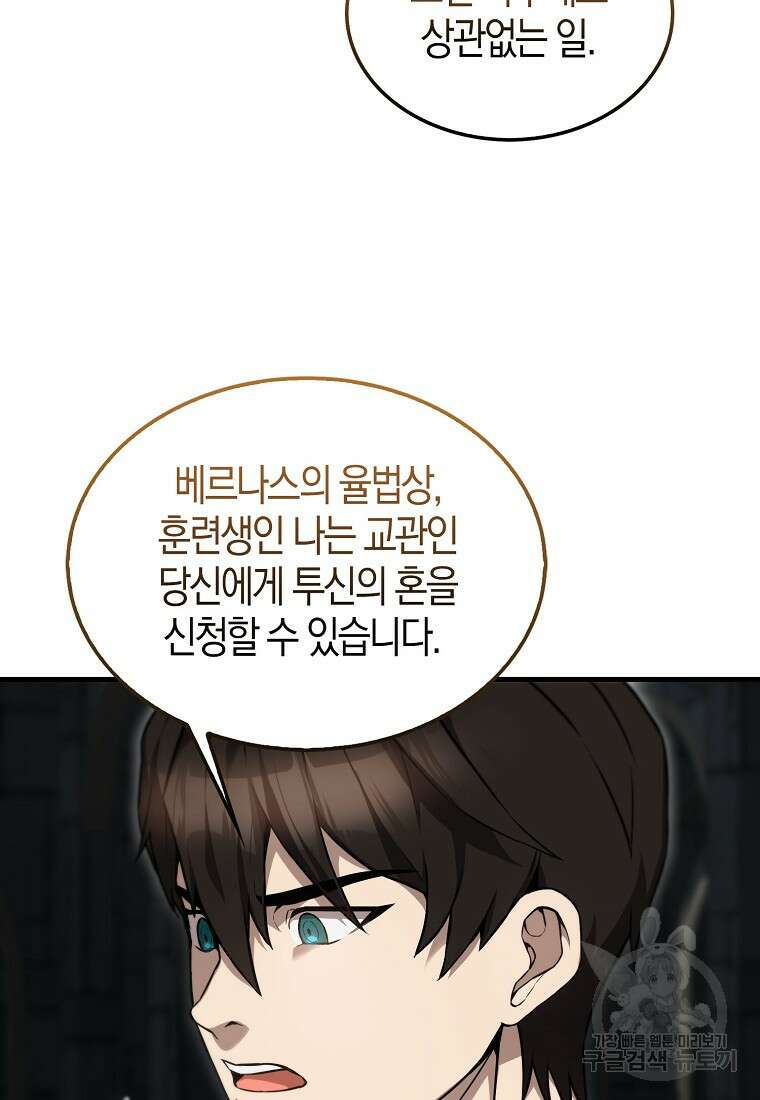 엑스트라가 너무 강함 9화 26