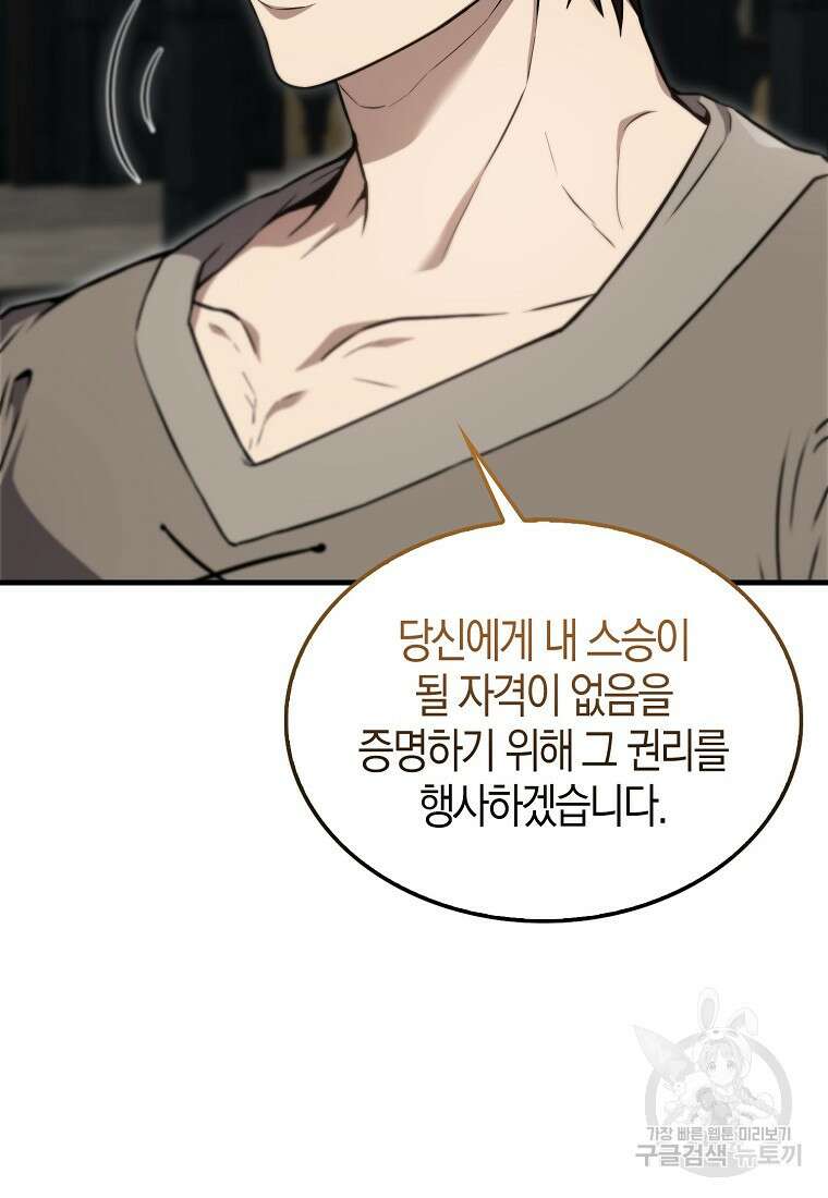 엑스트라가 너무 강함 9화 27