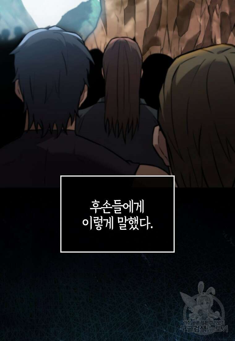 엑스트라가 너무 강함 9화 32
