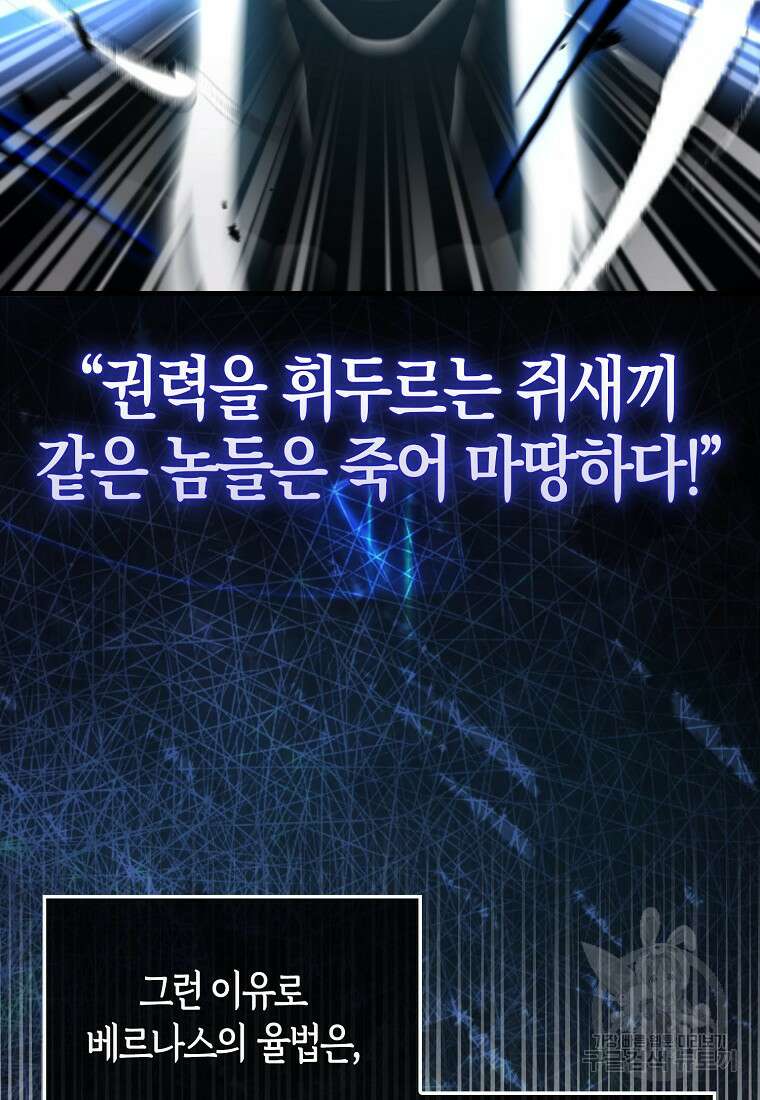 엑스트라가 너무 강함 9화 34