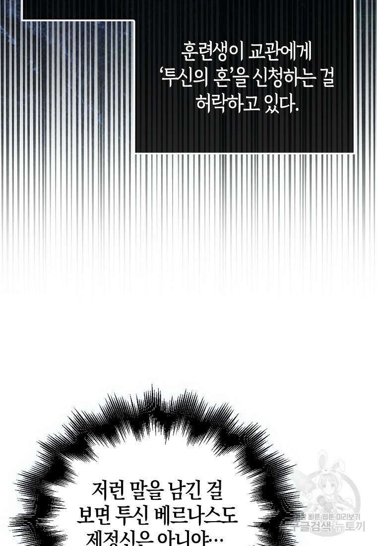 엑스트라가 너무 강함 9화 35