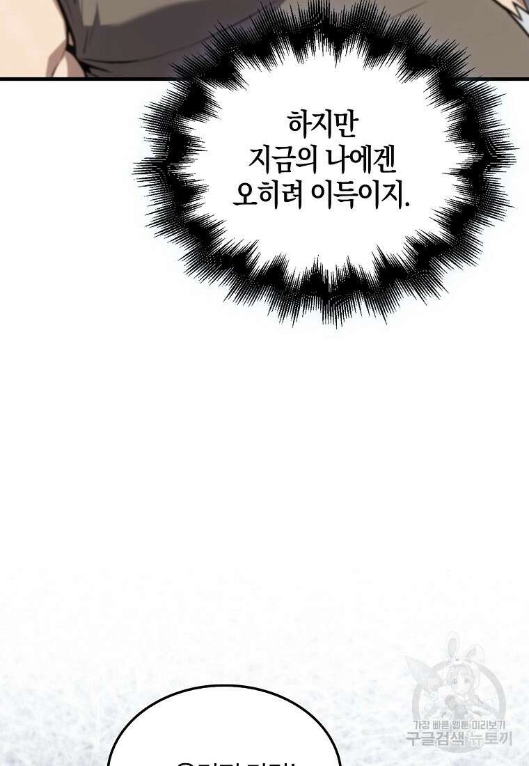 엑스트라가 너무 강함 9화 37
