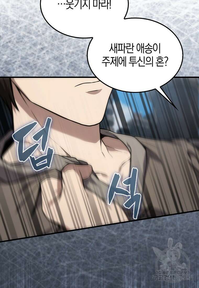 엑스트라가 너무 강함 9화 38