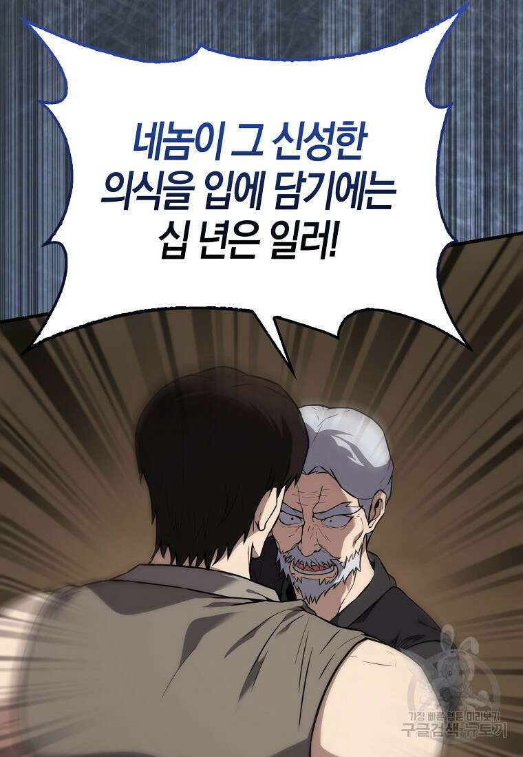 엑스트라가 너무 강함 9화 39