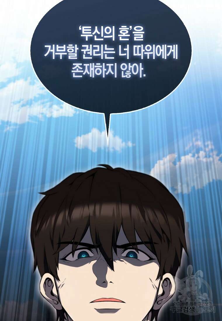 엑스트라가 너무 강함 9화 42