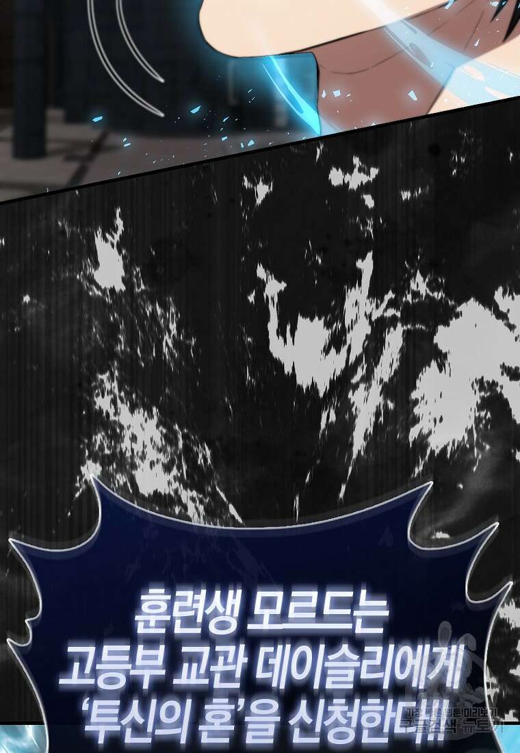 엑스트라가 너무 강함 9화 48