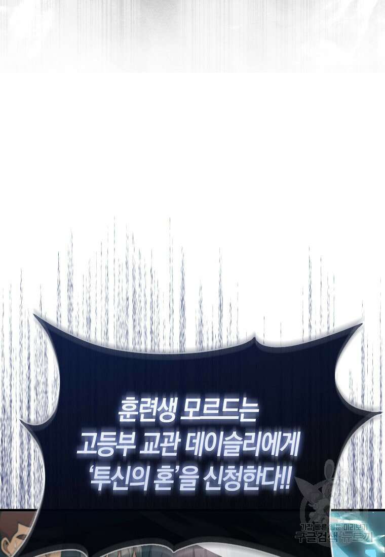 엑스트라가 너무 강함 9화 51